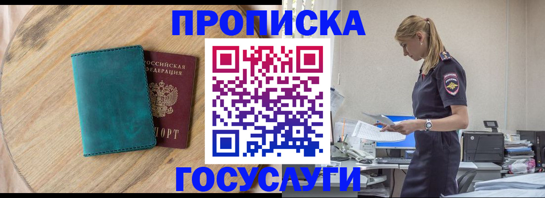 прописка от собственника в Щёлкино