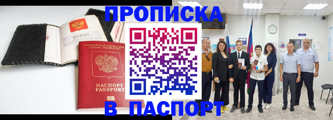 прописка законно в Щёлкино