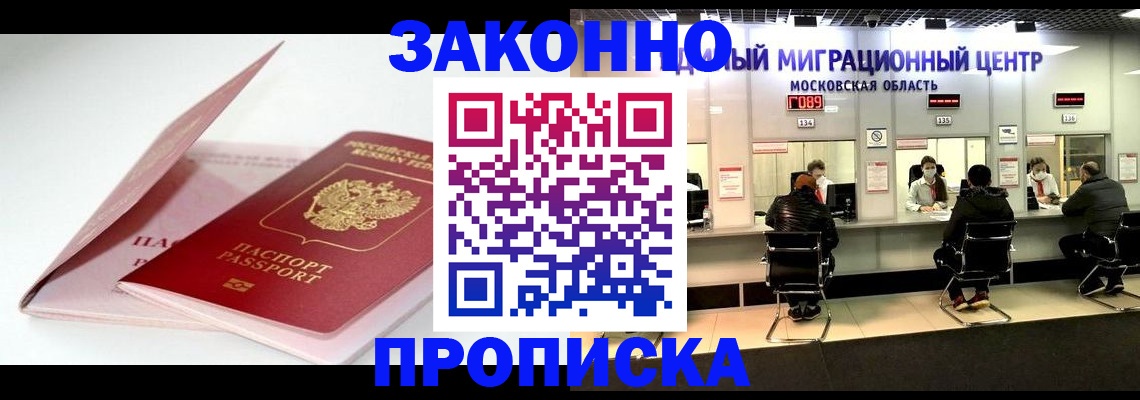прописка иностранных граждан в Щёлкино