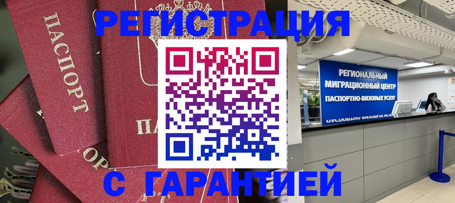 прописка штамп в Щёлкино