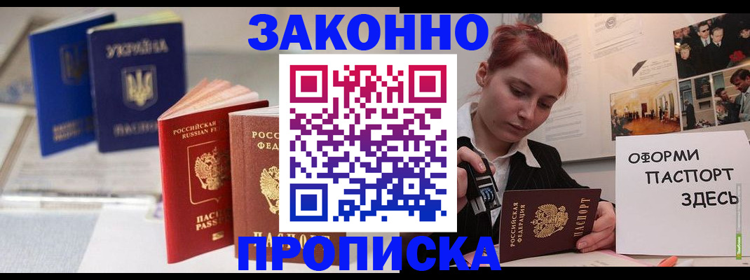 прописка поиск в Щёлкино