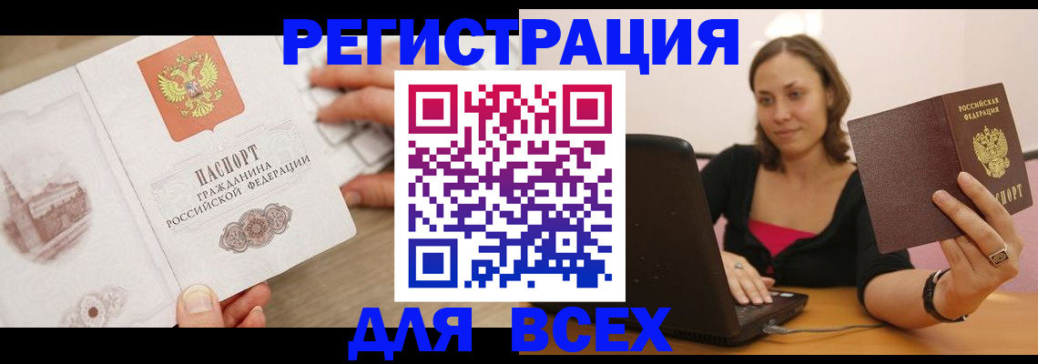 временная регистрация собственник в Щёлкино