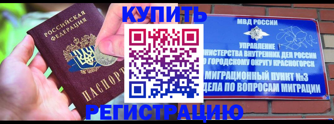 прописка законно в Щёлкино