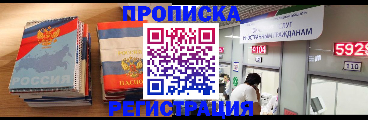 прописка для военкомата в Щёлкино