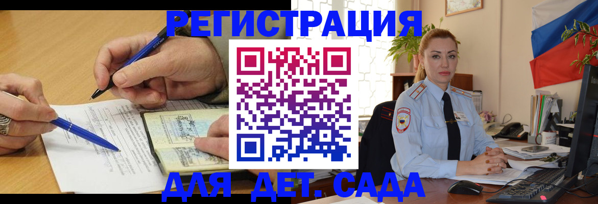 регистрация для дет. сада в Щёлкино