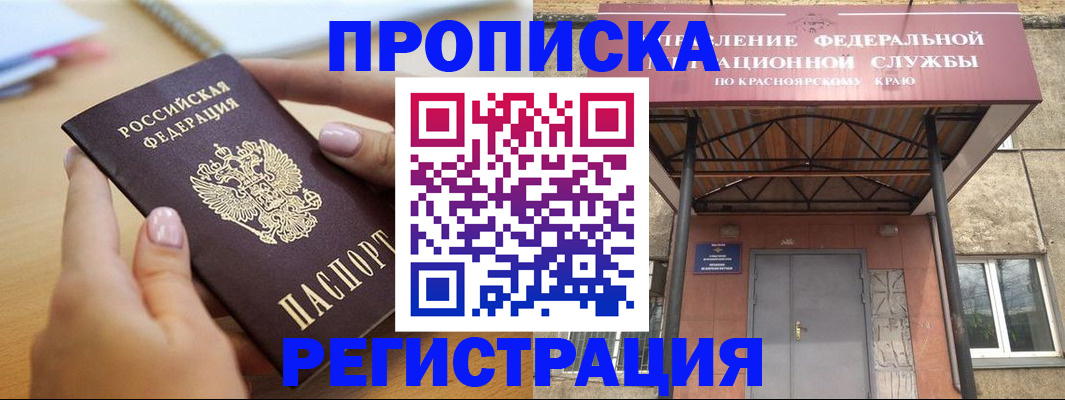 прописка гарантия в Щёлкино